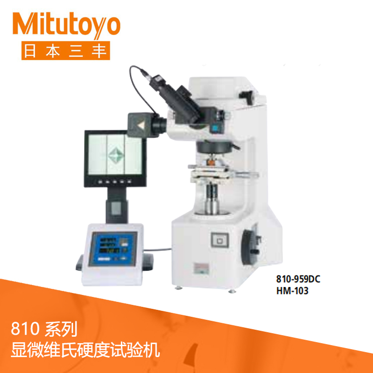 810系列入門機(jī)型顯微維氏硬度試驗機(jī) HM-101