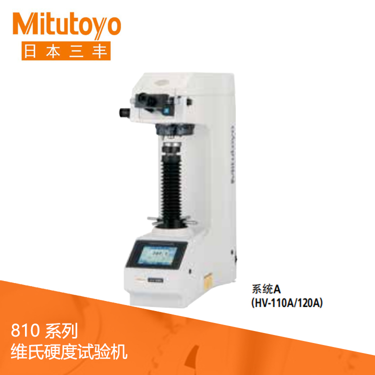 810系列維氏硬度試驗機(jī) HV-110