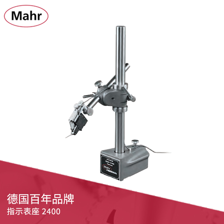 Mahr 電子長度測量儀指示表座  2400
