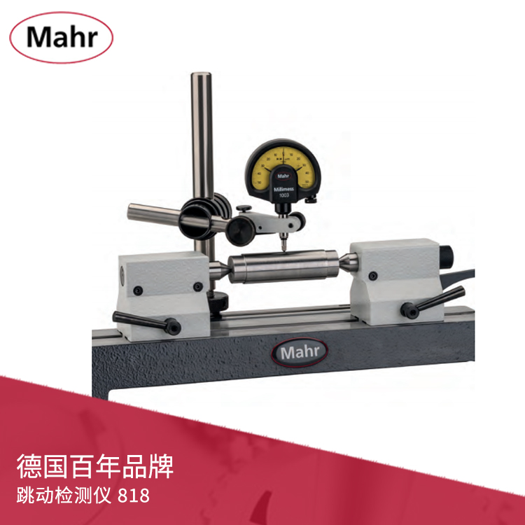 Mahr 同軸度跳動(dòng)檢測(cè)儀 818