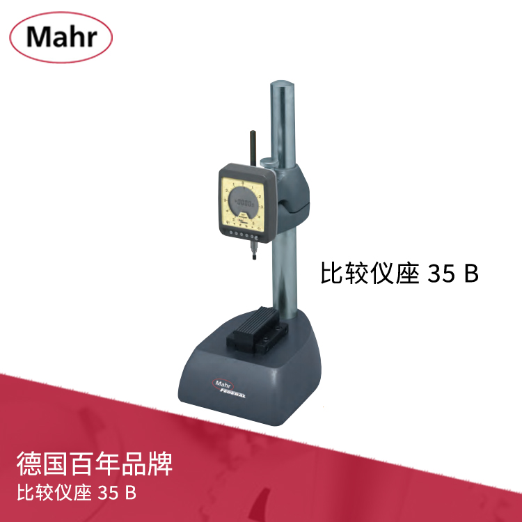 Mahr 可調(diào)節(jié)型支撐臂比較儀座 35 B