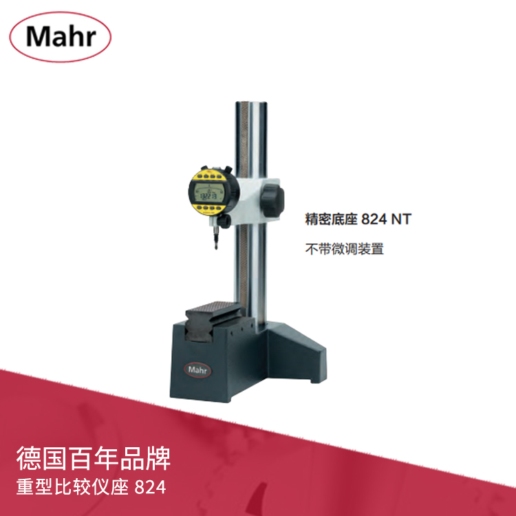 Mahr 重型比較儀座 T型底座可帶微調(diào)裝置 824 NT