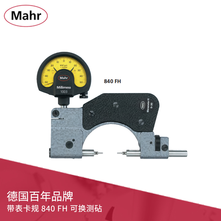機(jī)械內(nèi)置彈簧帶表卡規(guī) 840 FH 可換測(cè)砧