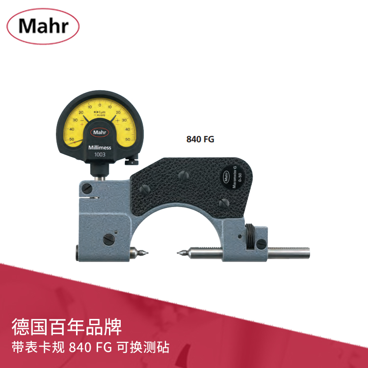 機(jī)械內(nèi)置彈簧帶表卡規(guī) 840 FG 可換測(cè)砧