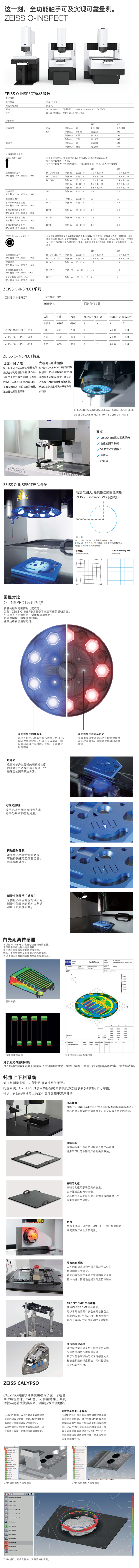 蔡司影像測量儀
