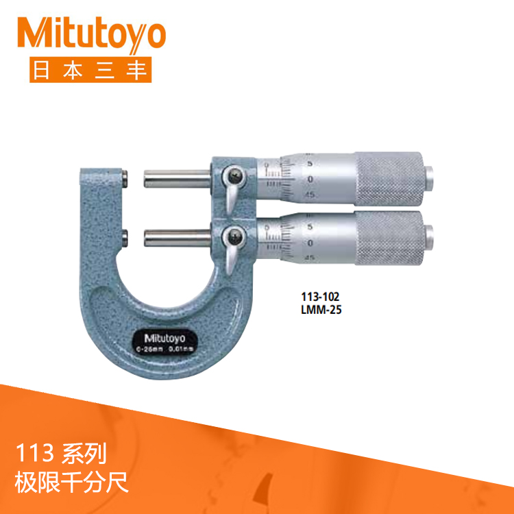 113系列機械式極限千分尺/極限卡規(guī) LMM