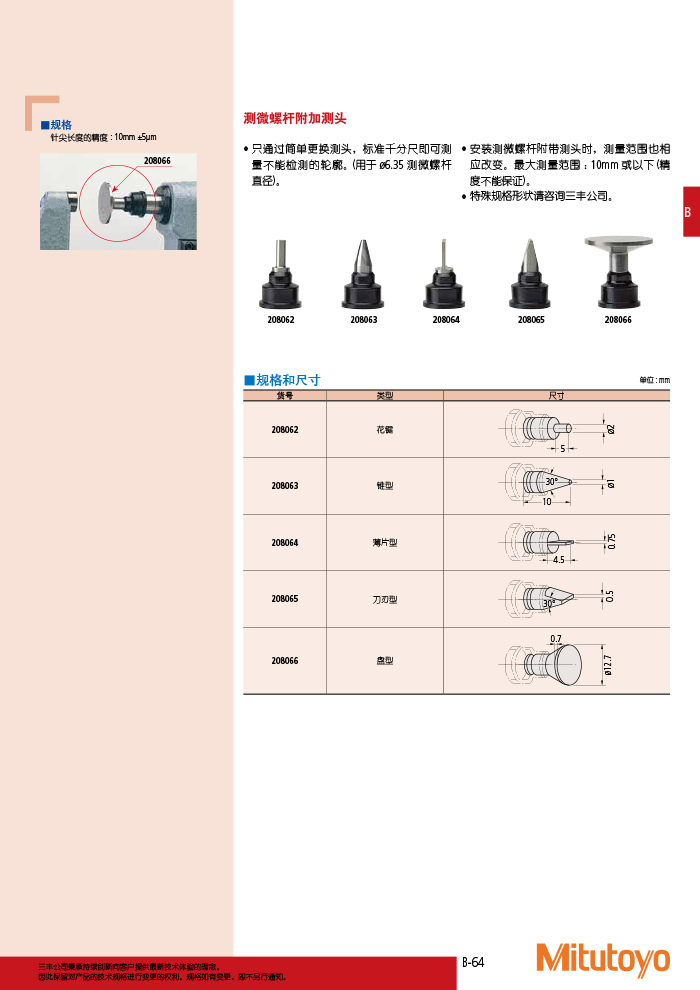 三豐目錄Mitutoyo2019-2020-107