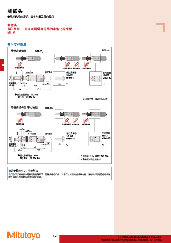 三豐目錄Mitutoyo2019-2020-132