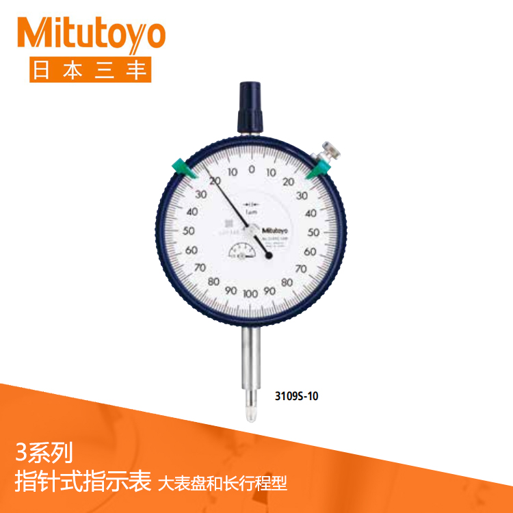 3、4系列 大表盤/長行程型指針式指示表 3109S-10