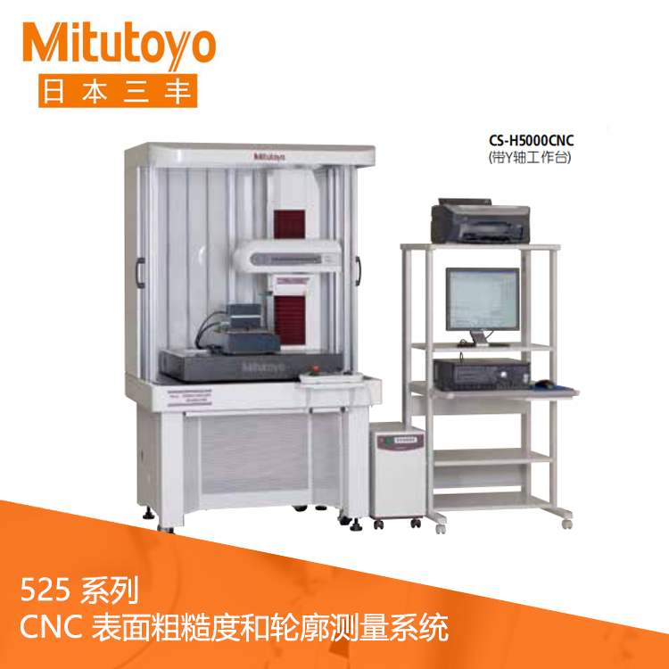 525系列CNC表面粗糙度/輪廓測量一體機(jī) CS-5000CNC