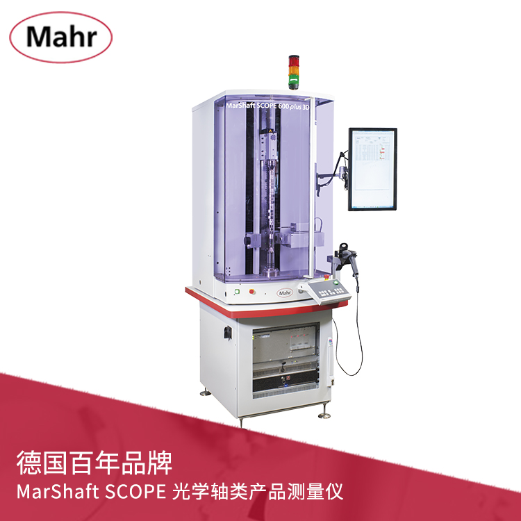光學(xué)軸類產(chǎn)品測(cè)量儀 MarShaft SCOPE