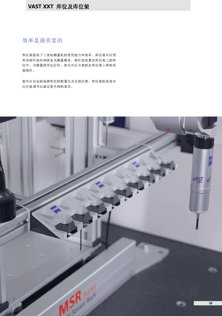 ZEISS 高品質(zhì) 德國原裝進(jìn)口 M3探針目錄-39