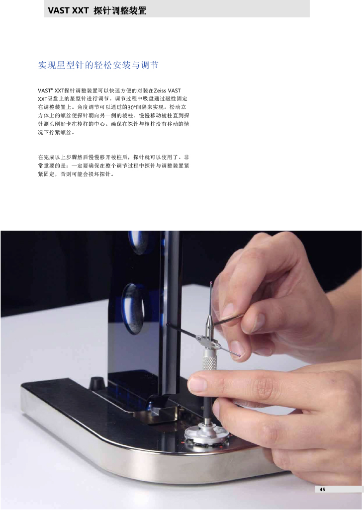 ZEISS 高品質(zhì) 德國原裝進(jìn)口 M3探針目錄-45