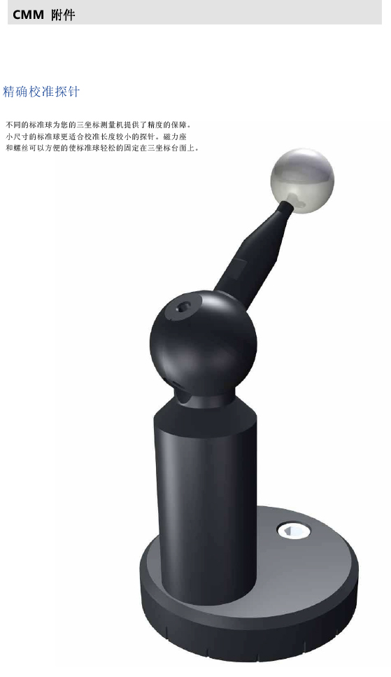 ZEISS 高品質(zhì) 德國原裝進(jìn)口 M3探針目錄-57