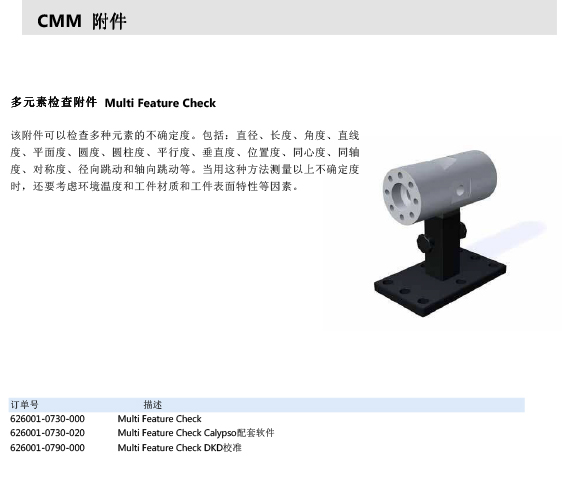 ZEISS 高品質(zhì) 德國原裝進(jìn)口 M3探針目錄-62