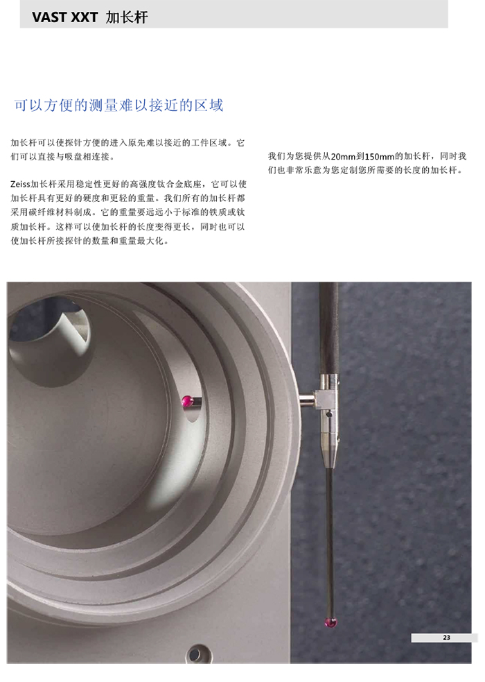 ZEISS 高品質(zhì) 德國原裝進(jìn)口 M3探針目錄-23
