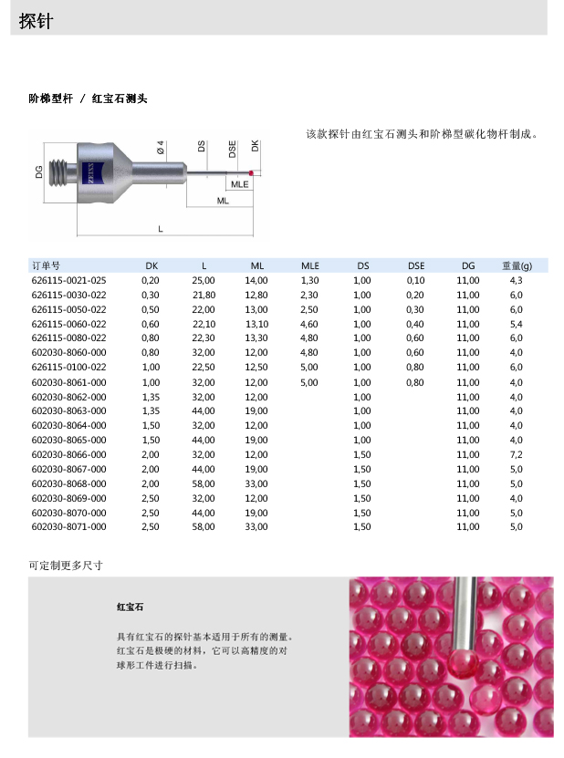 ZEISS 高品質(zhì) 德國(guó)原裝進(jìn)口 M5探針目錄-6