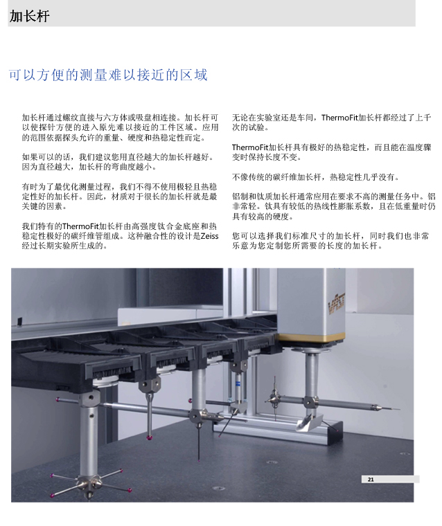 ZEISS 高品質(zhì) 德國(guó)原裝進(jìn)口 M5探針目錄-21
