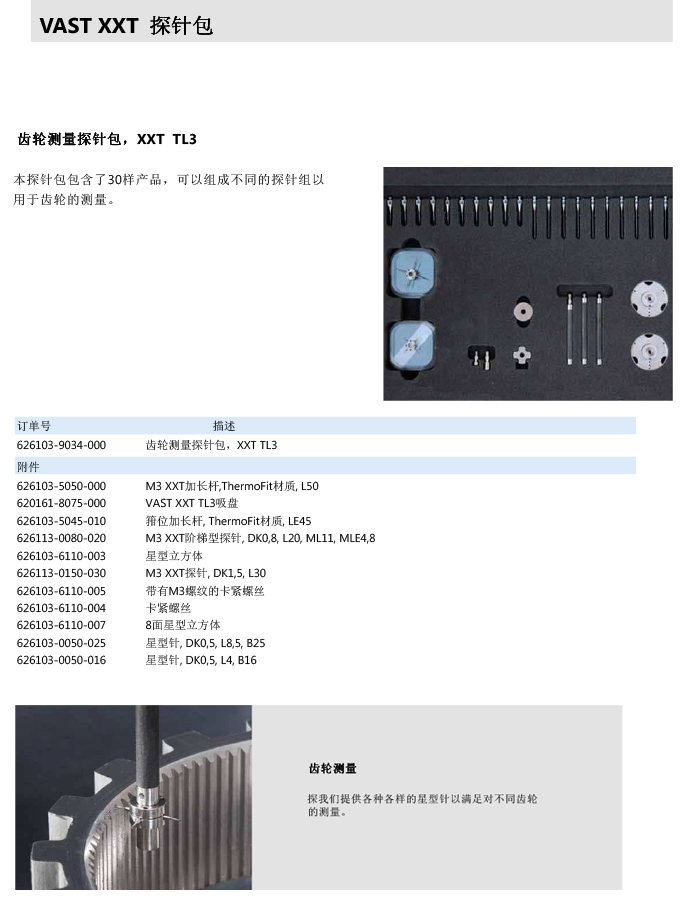 ZEISS 高品質(zhì) 德國原裝進口 M3探針目錄-33