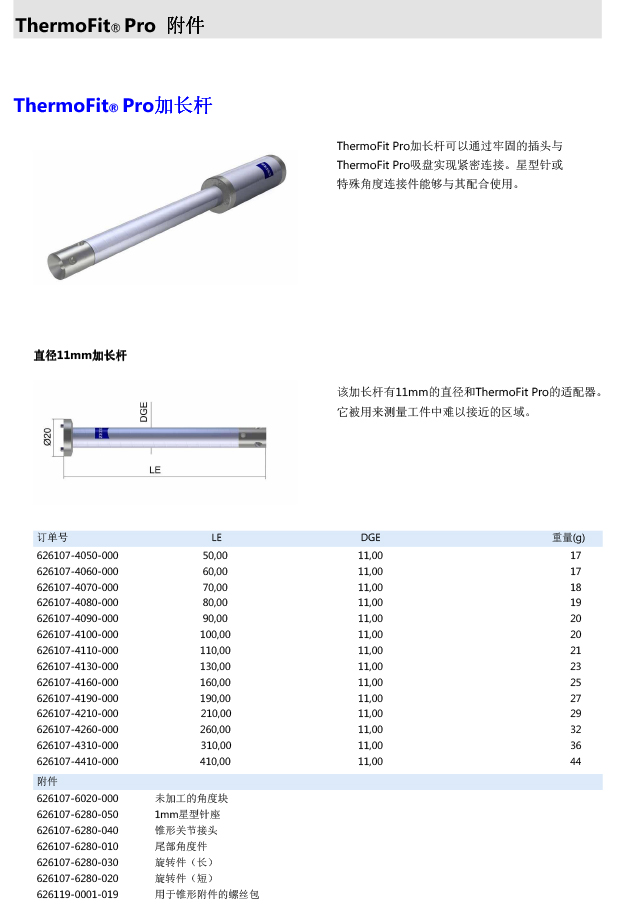 ZEISS 高品質(zhì) 德國(guó)原裝進(jìn)口 M5探針目錄-40