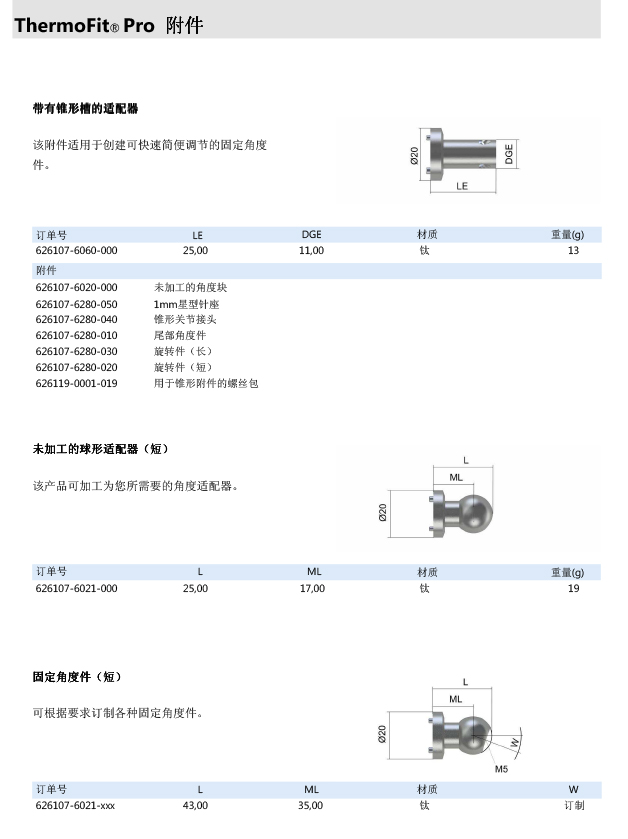 ZEISS 高品質(zhì) 德國(guó)原裝進(jìn)口 M5探針目錄-43