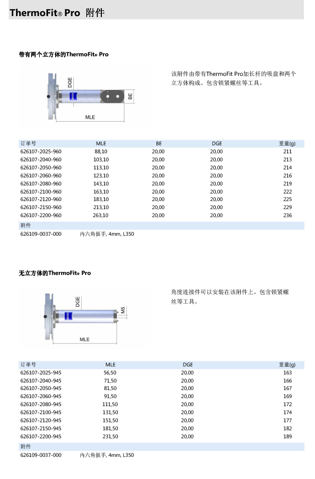 ZEISS 高品質(zhì) 德國(guó)原裝進(jìn)口 M5探針目錄-46