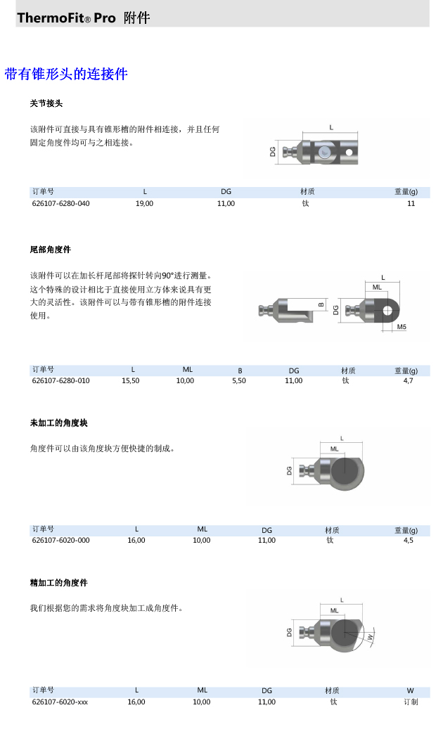 ZEISS 高品質(zhì) 德國(guó)原裝進(jìn)口 M5探針目錄-47