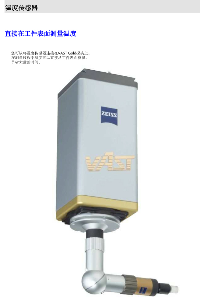 ZEISS 高品質(zhì) 德國原裝進口 M5探針目錄-65