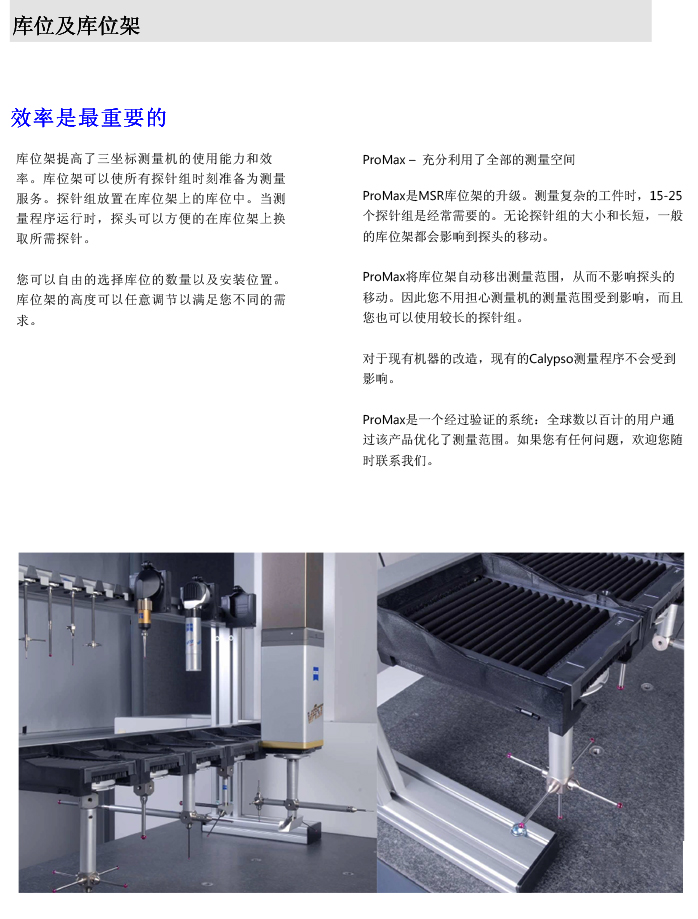 ZEISS 高品質(zhì) 德國(guó)原裝進(jìn)口 M5探針目錄-69
