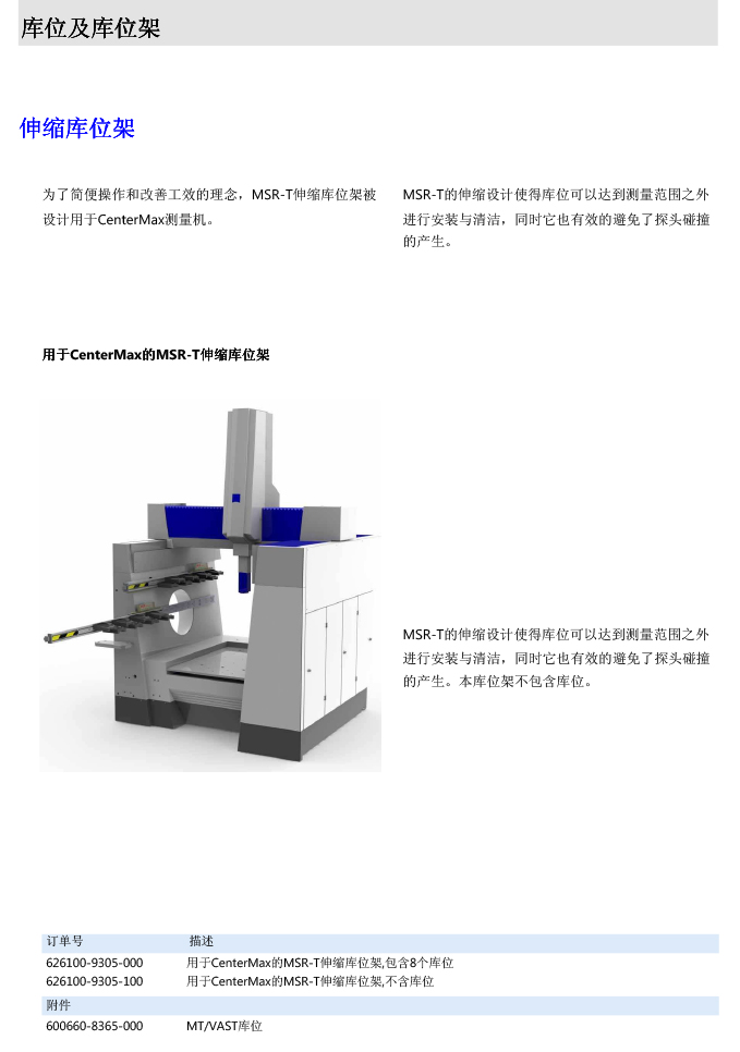 ZEISS 高品質(zhì) 德國(guó)原裝進(jìn)口 M5探針目錄-72