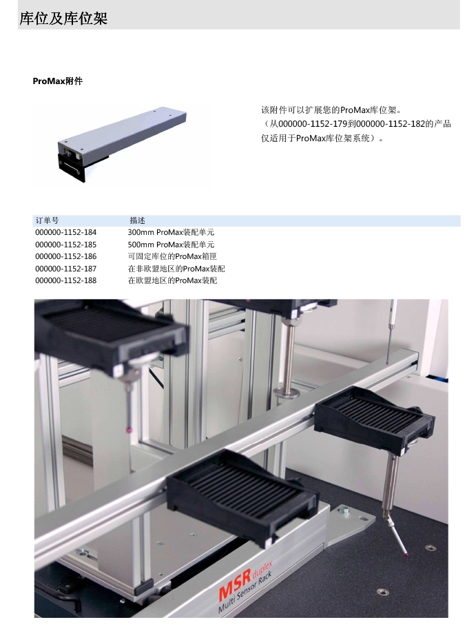 ZEISS 高品質(zhì) 德國(guó)原裝進(jìn)口 M5探針目錄-76