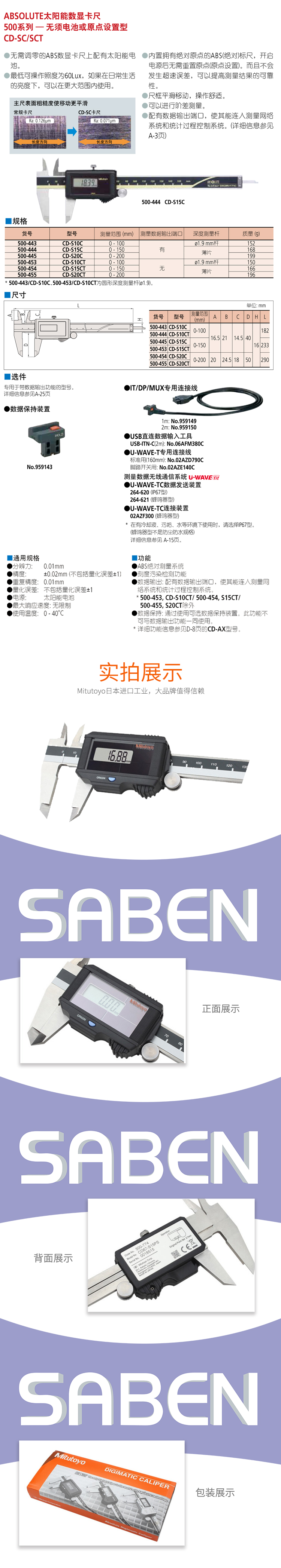 太陽能數(shù)顯游標卡尺