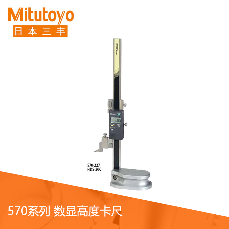 570系列SPC數(shù)據輸出硬質合金劃線器數(shù)顯高度卡尺 HDS-20C