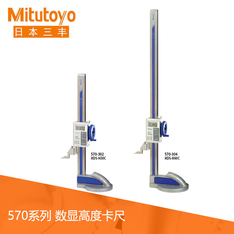 570系列SPC數(shù)據輸出 雙立柱數(shù)顯高度卡尺 HDS-H30C