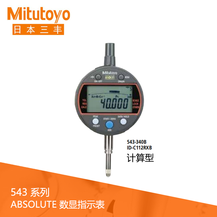 543系列數(shù)據(jù)輸出計算型 數(shù)顯指示表 ID-C112RXB