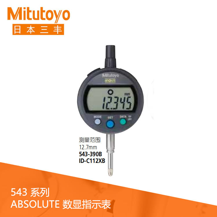 543系列數(shù)據(jù)輸出標準型數(shù)顯指示表 ID-C112XB