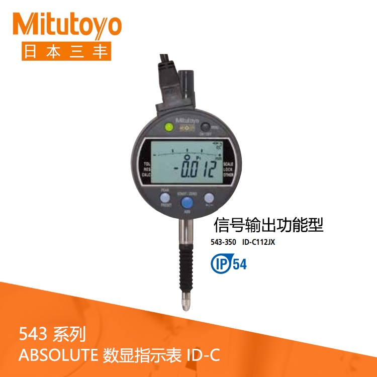 543系列IP54信號輸出功能型 數(shù)顯指示表 ID-C112JX