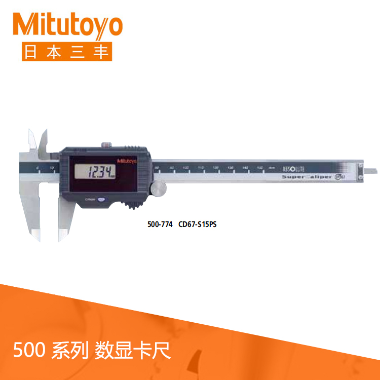 500系列IP67太陽(yáng)能數(shù)顯卡尺 帶有數(shù)據(jù)輸出 CD67-S PM/PS