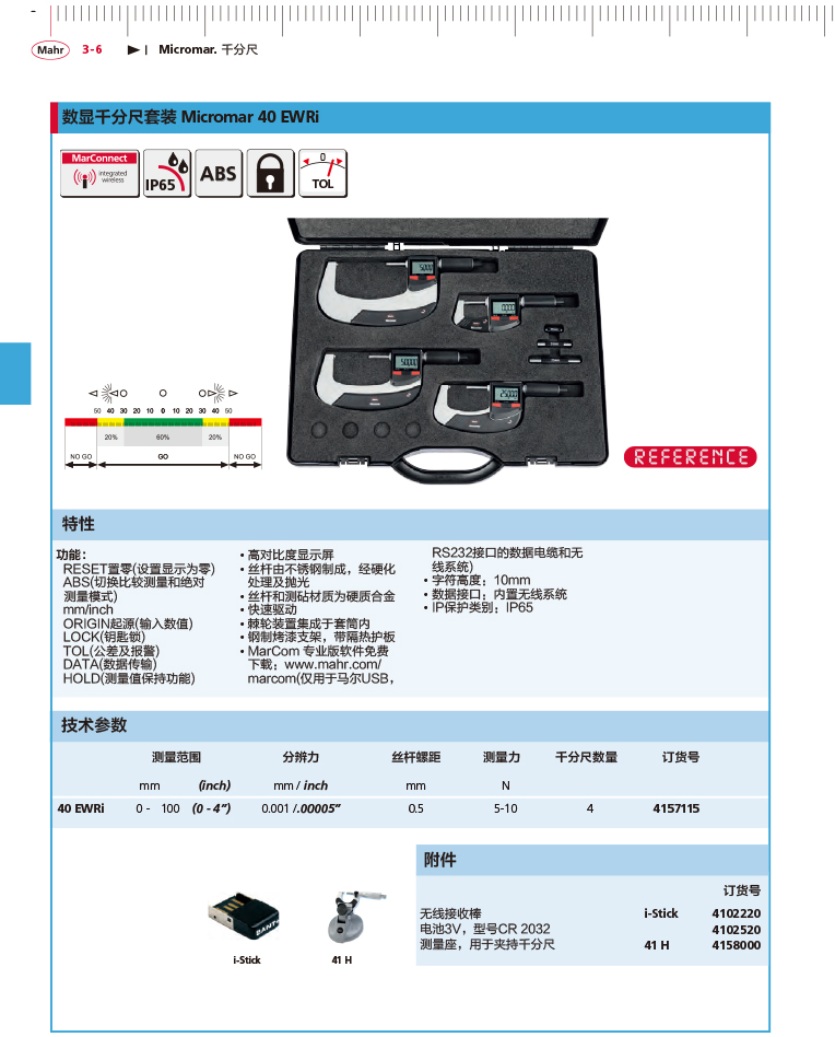 三本2018馬爾 Mahr catalog-88