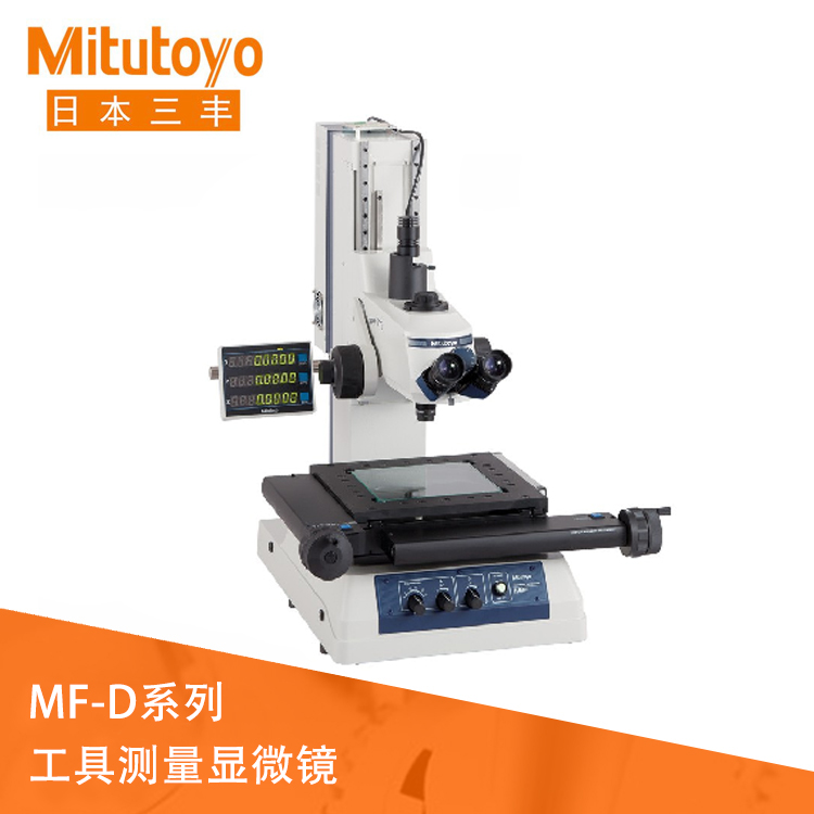 MF-D系列工具測(cè)量顯微鏡